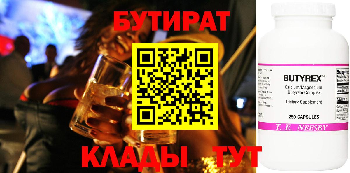 Бутират бутик  Бутират  Добрянка  Вход с VPN 