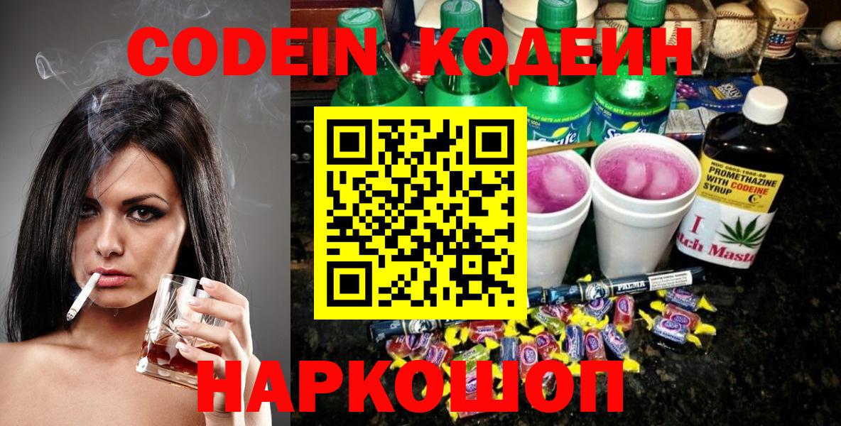 Добрянка  Кодеиновый сироп Lean напиток Lean (лин)  Вход с VPN 