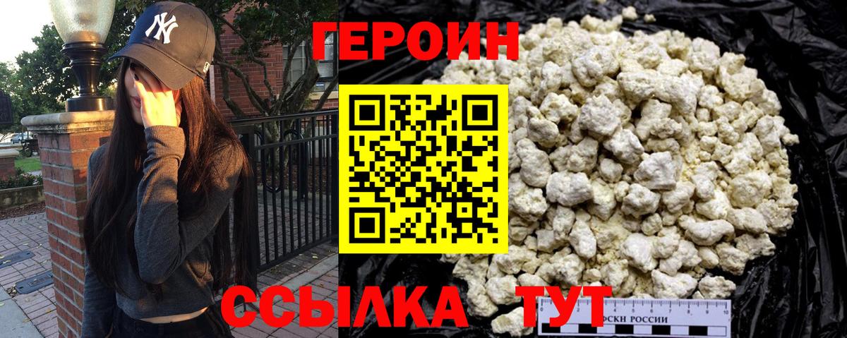Героин  ГЕРОИН VHQ  Вход с VPN  Добрянка 