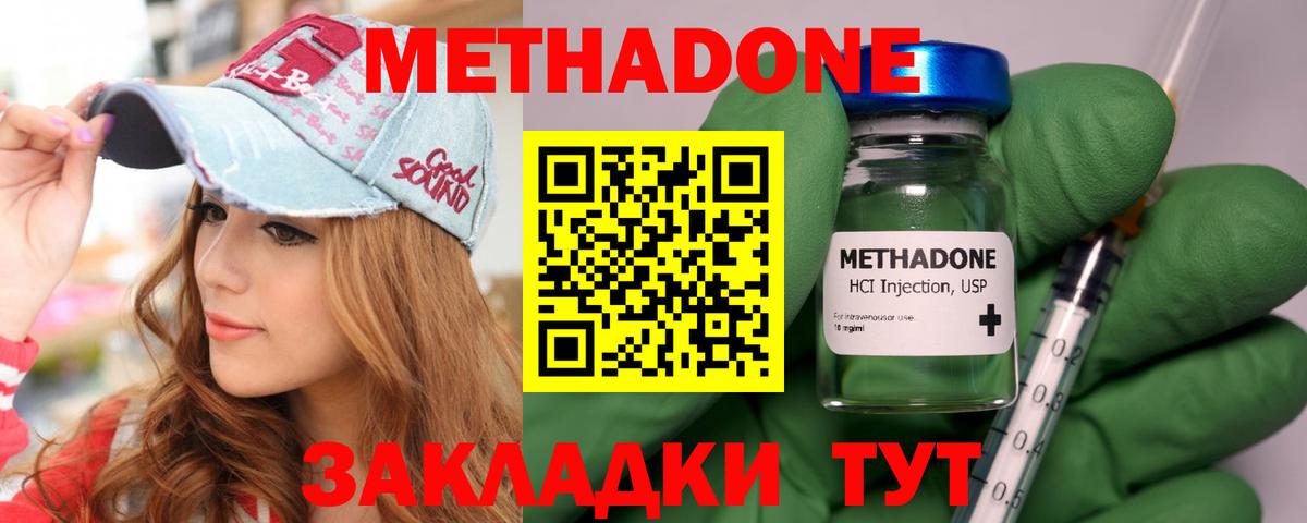 Метадон methadone  Вход с VPN  Метадон кристалл  Добрянка 