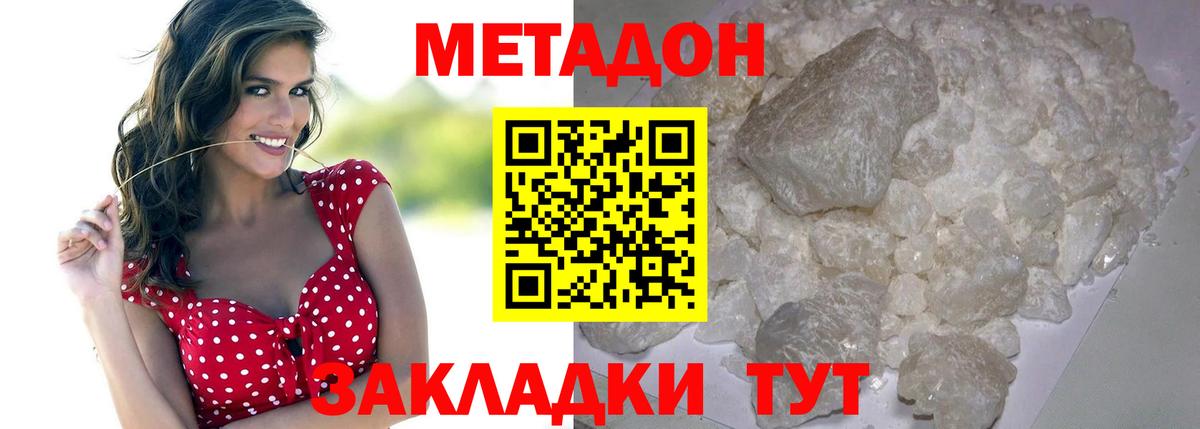 Метадон мёд Добрянка