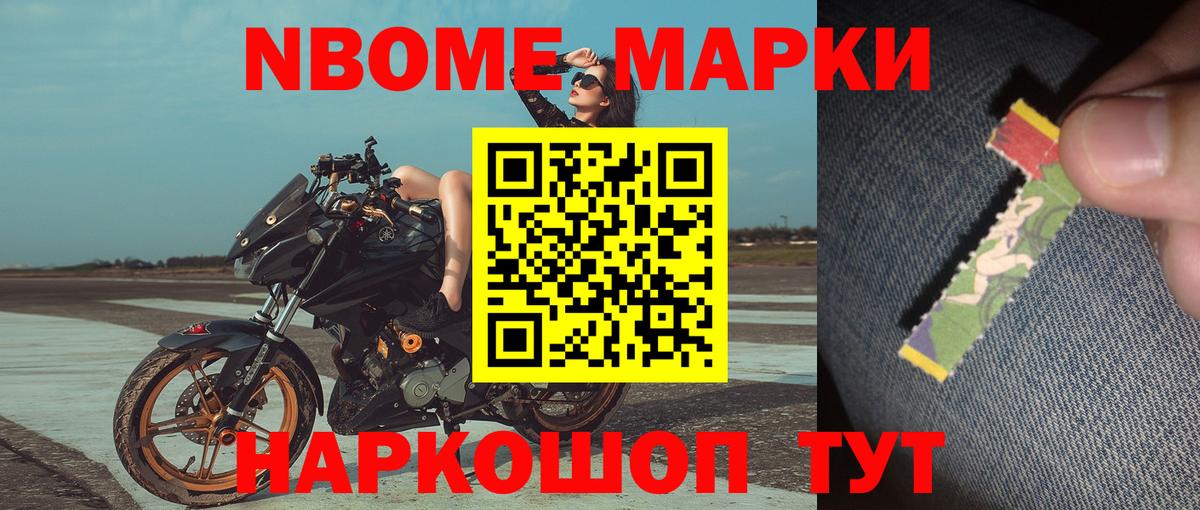 Марки NBOMe 1,8мг  Марки NBOMe 1,8мг  Добрянка  купить наркоту  Вход с VPN  Марки NBOMe 