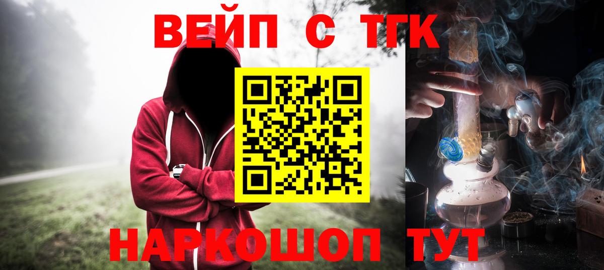 ТГК вейп с тгк Добрянка
