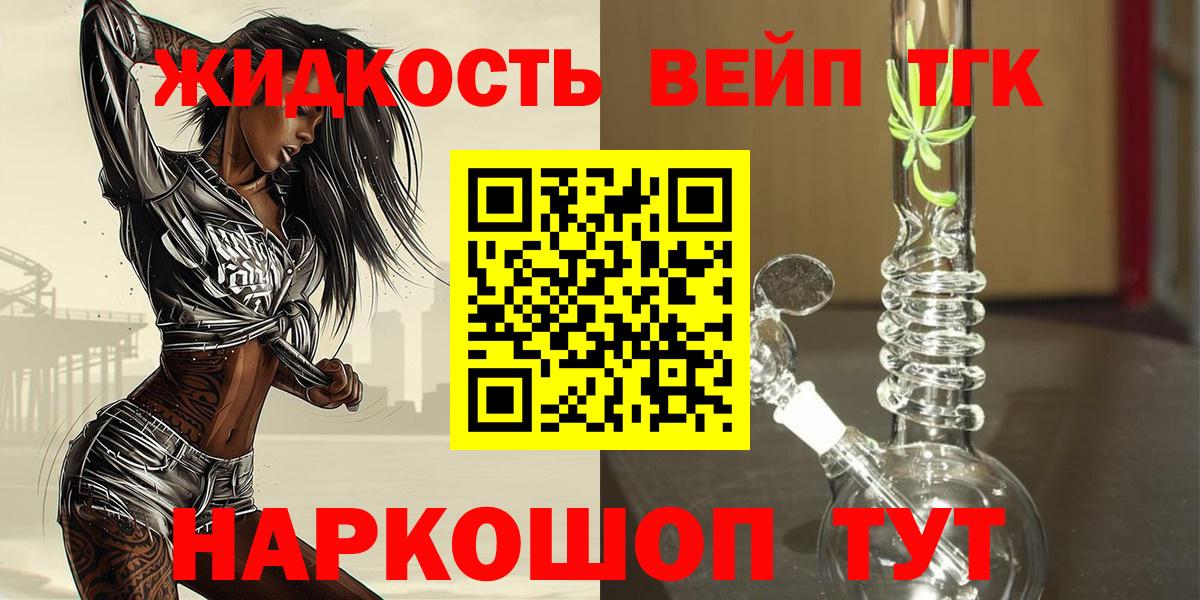 что такое   ТГК THC oil  Добрянка  Вход с VPN  Дистиллят ТГК жижа 